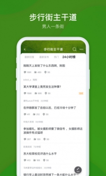 虎扑截图3