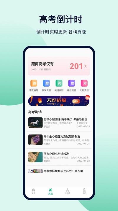 金牛榜高考志愿app安卓版手机下载应用安装截图2