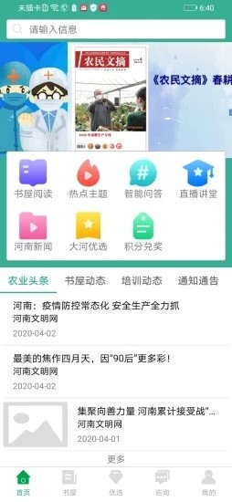 河南农家书屋截图0