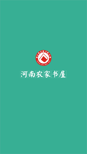 河南农家书屋截图1