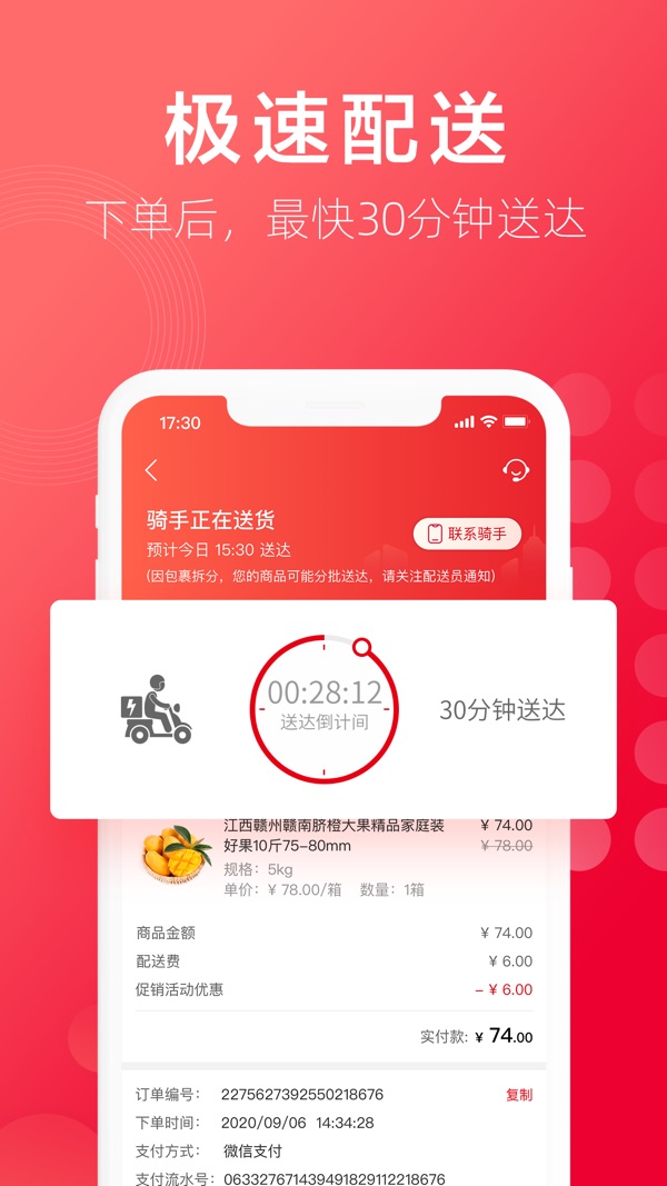 大润发优鲜截图2