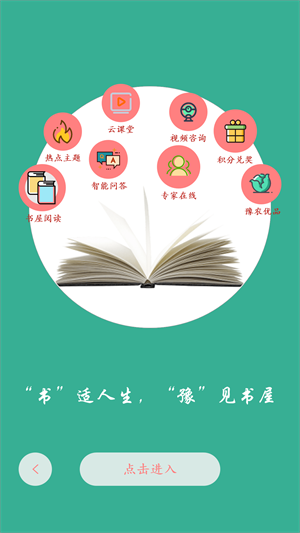 河南农家书屋截图2
