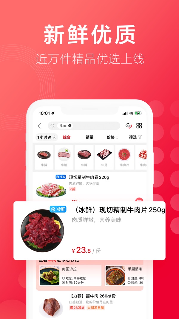 大润发优鲜截图3