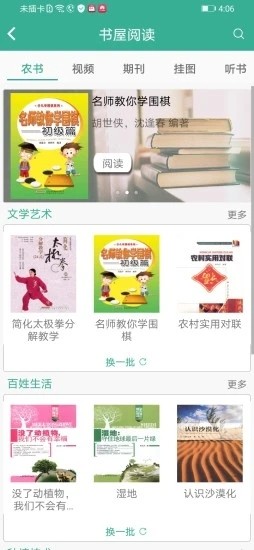 河南农家书屋截图3