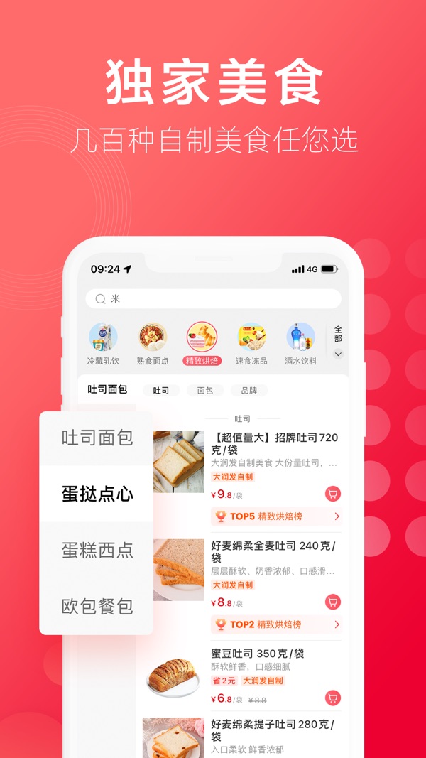 大润发优鲜截图4