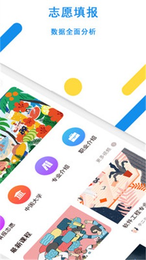 阳光报考截图0