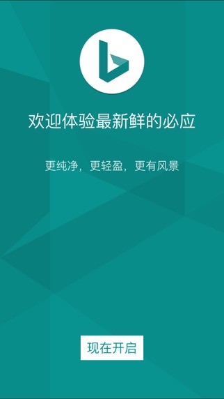 微软必应截图2
