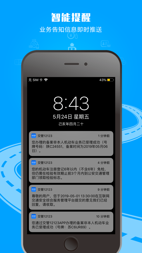 交管12123鸿蒙版截图0