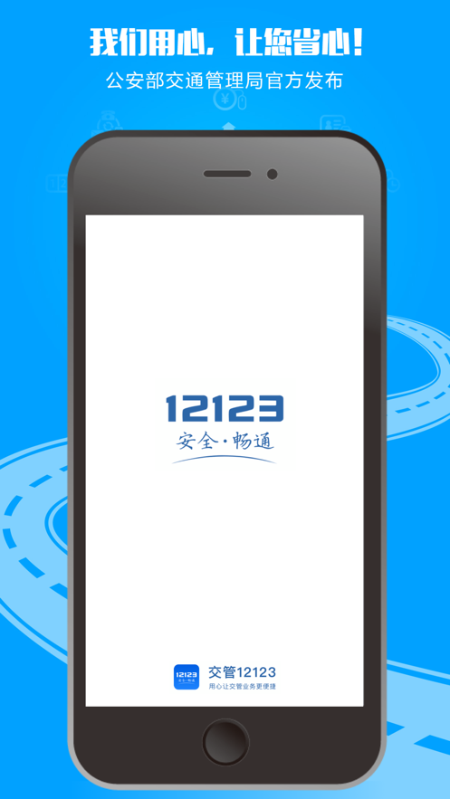 交管12123鸿蒙版截图1