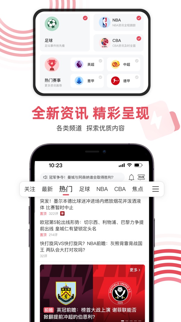 雷速体育免费下载截图1