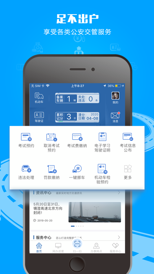 交管12123鸿蒙版截图2