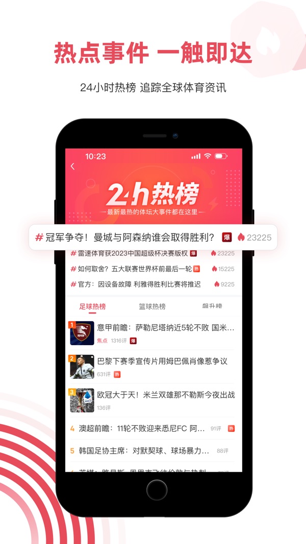 雷速体育免费下载截图2
