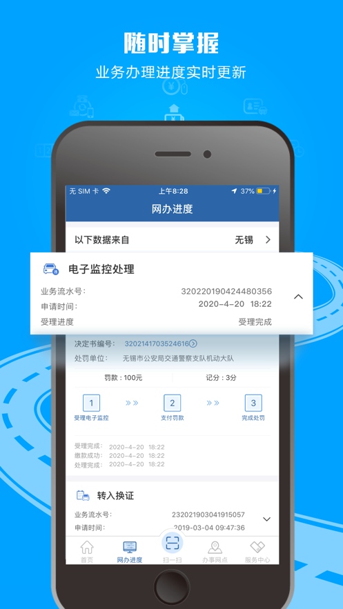 交管12123鸿蒙版截图3
