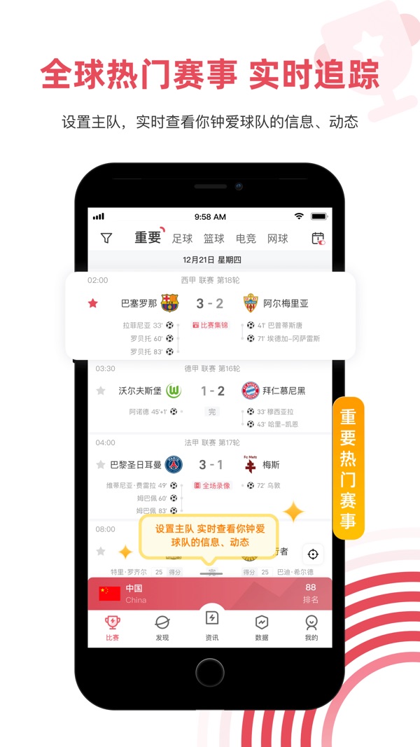 雷速体育免费下载截图3