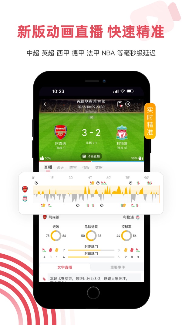 雷速体育免费下载截图4