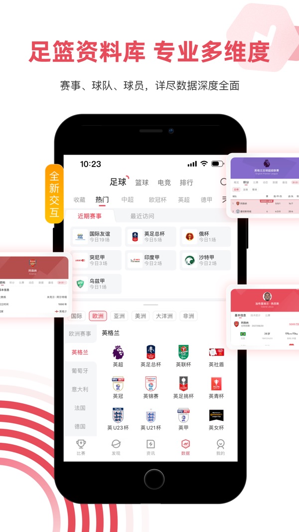 雷速体育免费下载截图5