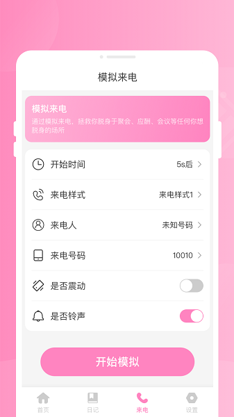 小象优化管家截图1