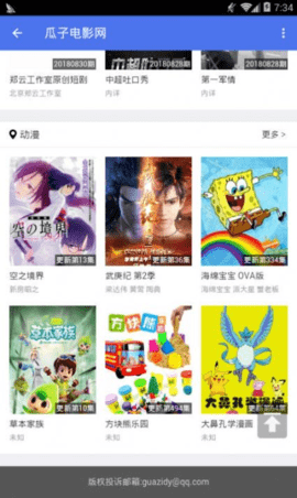瓜子电影截图2