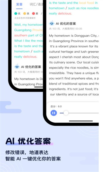 猩际雅思截图0