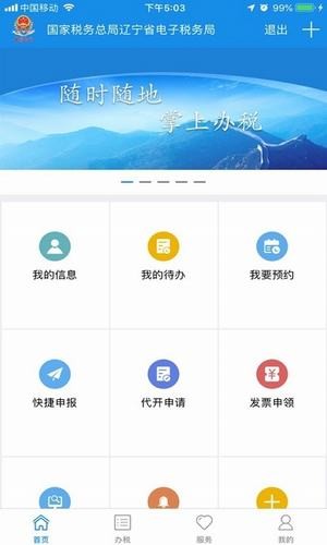 移动办税截图2