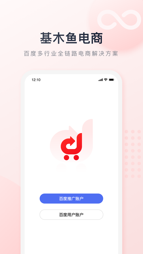 基木鱼电商截图3