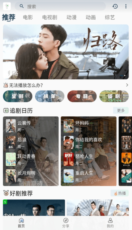 追忆影视2.8.8截图3