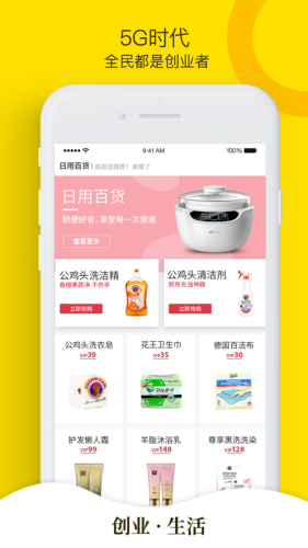 亿端集市截图0