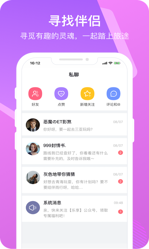 乐享时光截图3