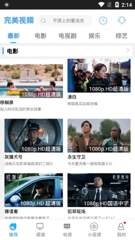 完美视频大全去广告和谐版截图1