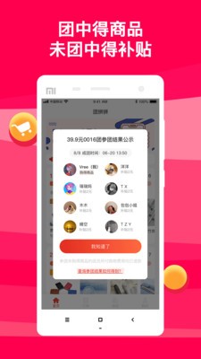 团拼拼优惠券版截图0