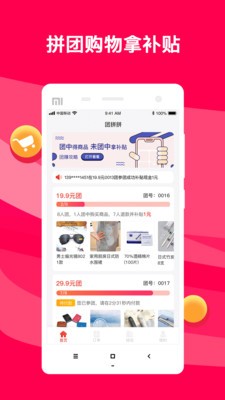 团拼拼优惠券版截图1
