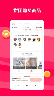 团拼拼优惠券版截图3