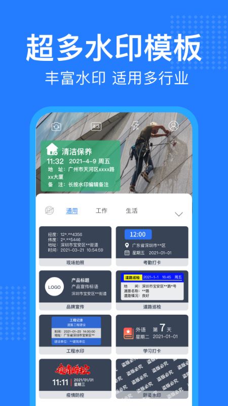 经纬水印相机截图1