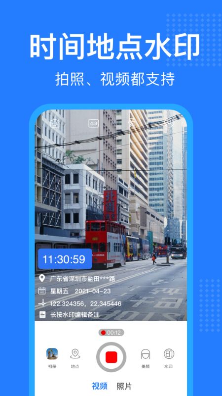 经纬水印相机截图2
