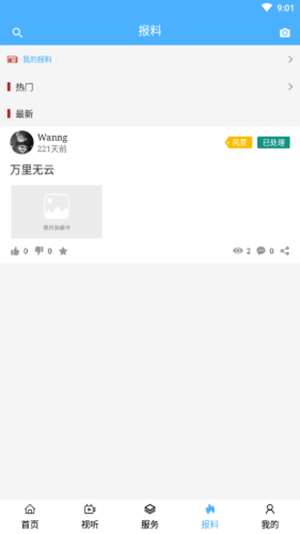 魅力乌达截图0