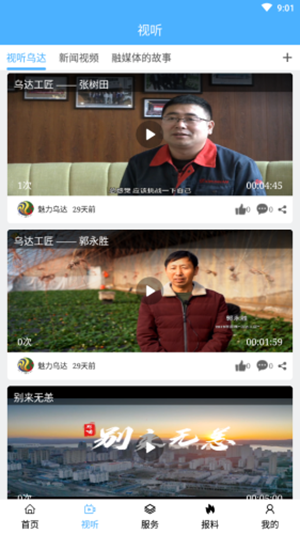 魅力乌达截图2