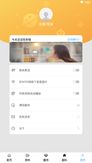 魅力乌达截图3