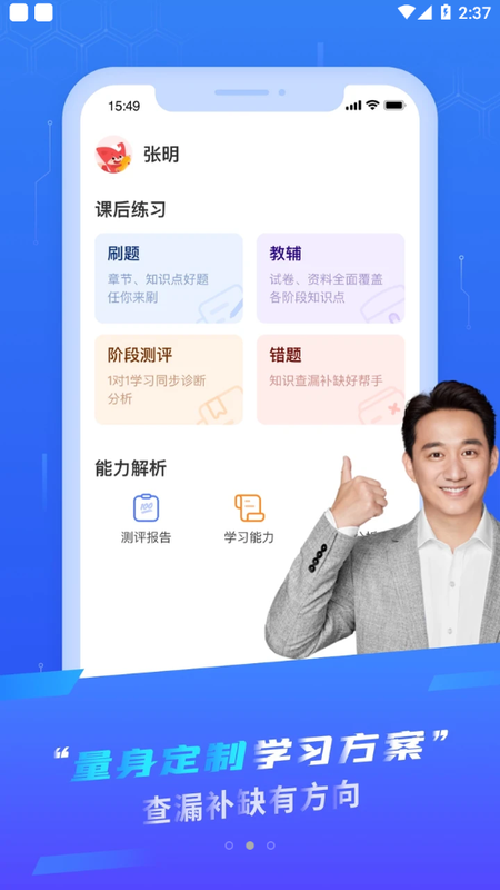 掌门Ai1对1截图0