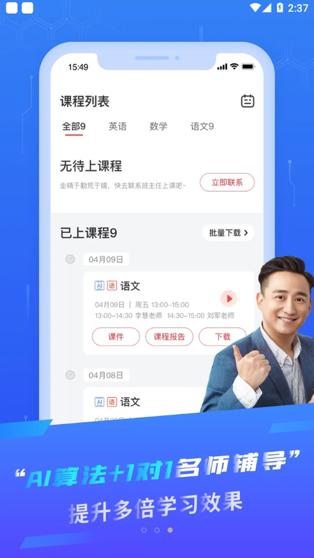 掌门Ai1对1截图2