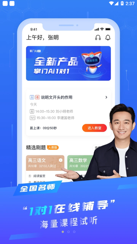 掌门Ai1对1截图3
