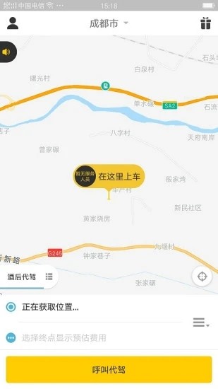 斑马代驾最新版截图0