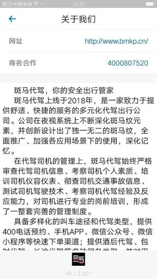 斑马代驾最新版截图1