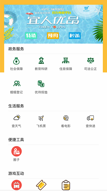 宜人宜宾截图3