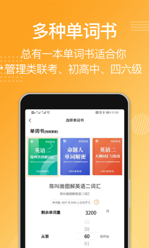MBA背单词免费版截图0