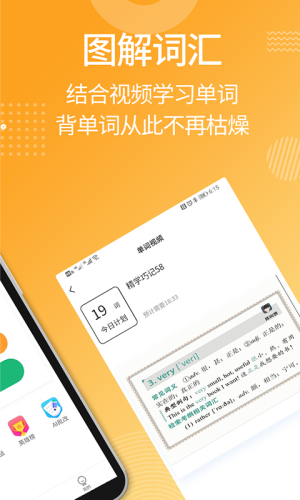 MBA背单词免费版截图1