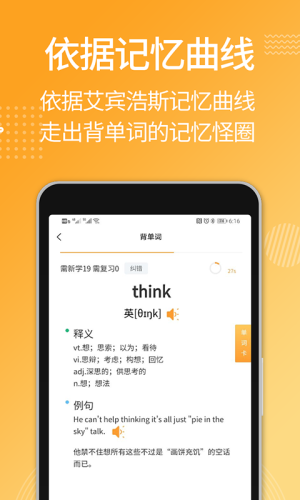 MBA背单词免费版截图2