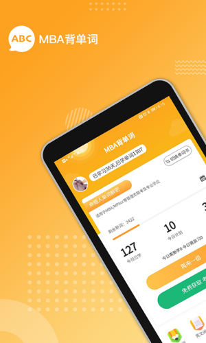 MBA背单词免费版截图3