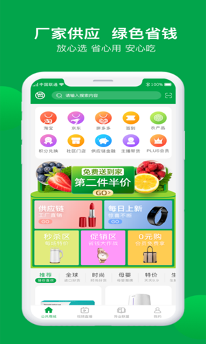 众合惠民易购截图0