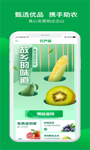 众合惠民易购截图2