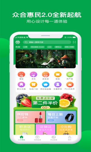 众合惠民易购截图3